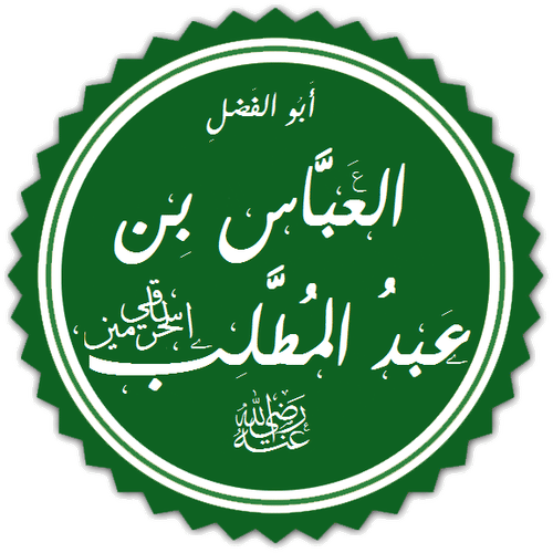 Calligraphy of Abbas ibn Abd al-Muttalib